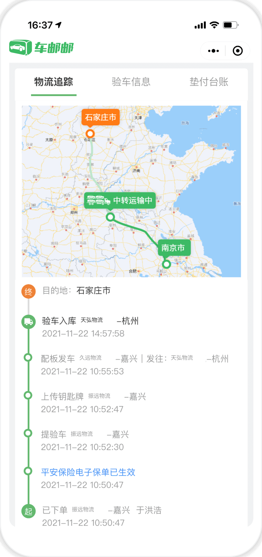 物流追踪页，查看业务员每一步操作。