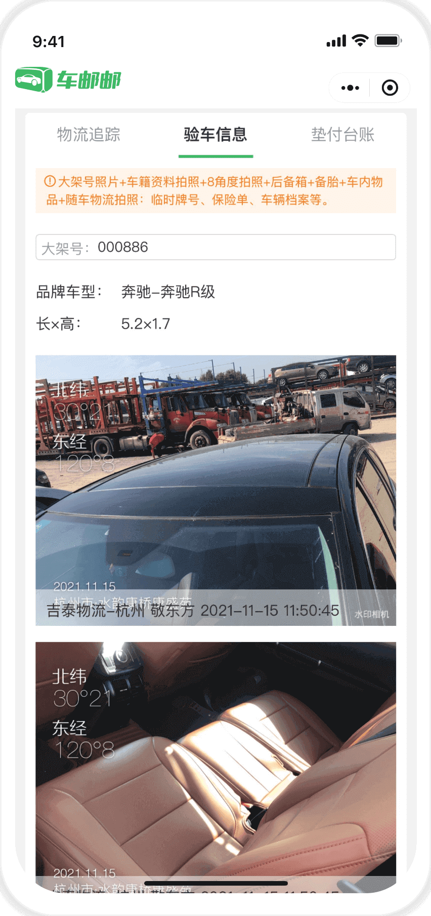 验车信息页，查看业务员上传的验车照片。